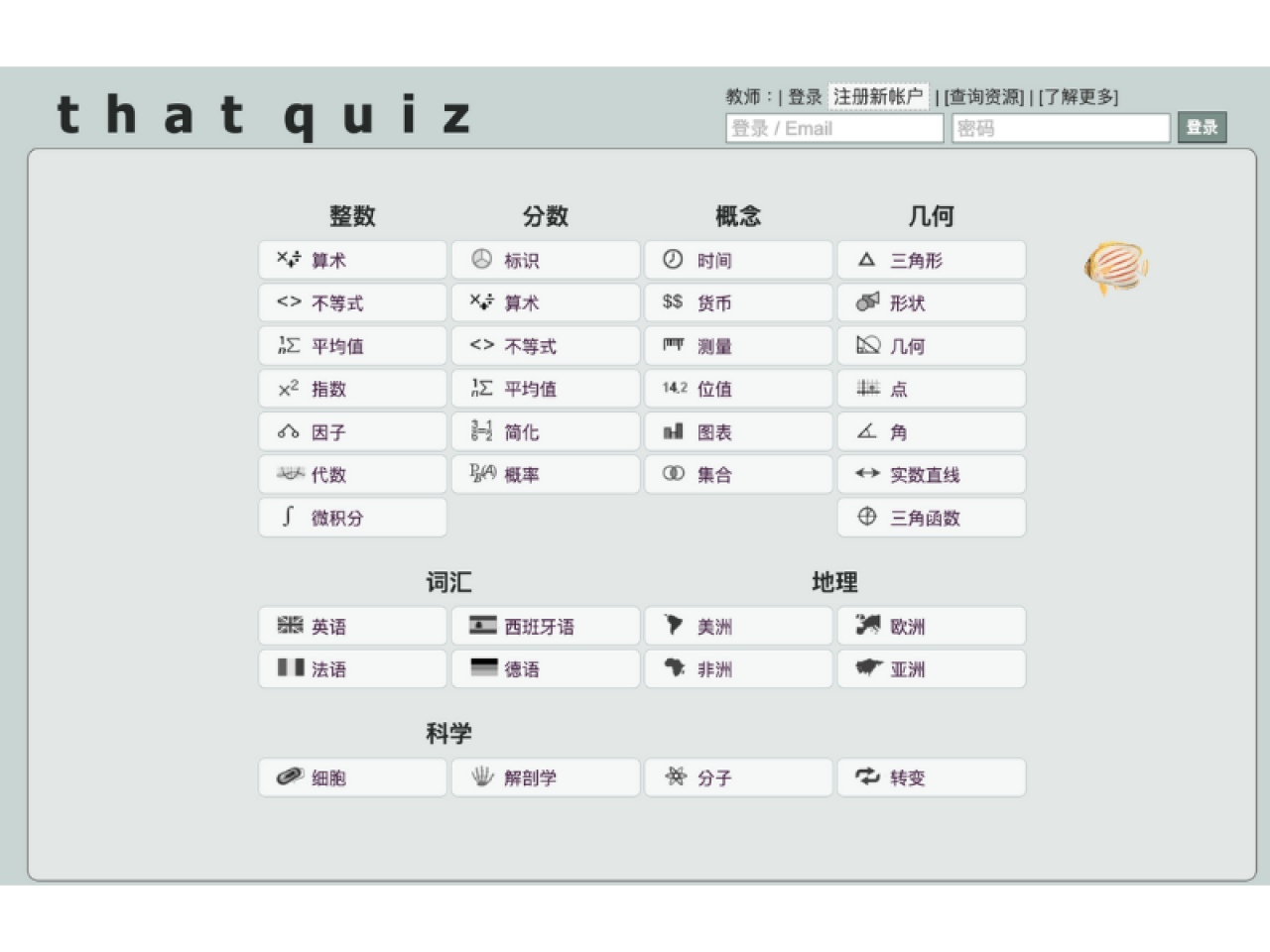 that quiz（算盘通）