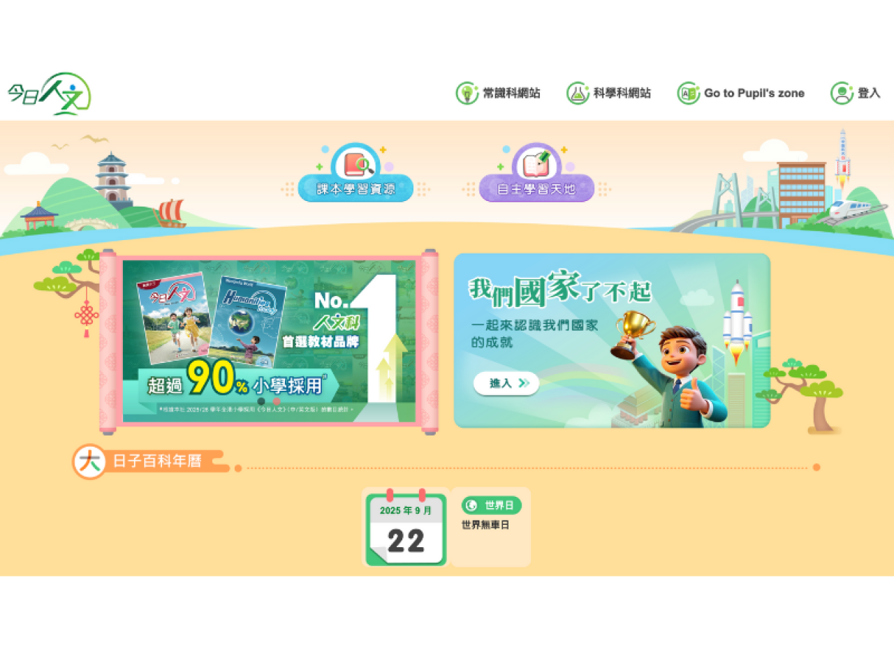 教育出版社 《今日人文》