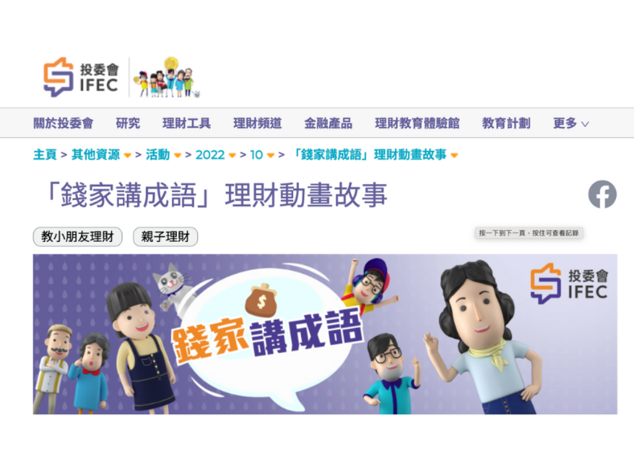 「錢家講成語」理財動畫故事