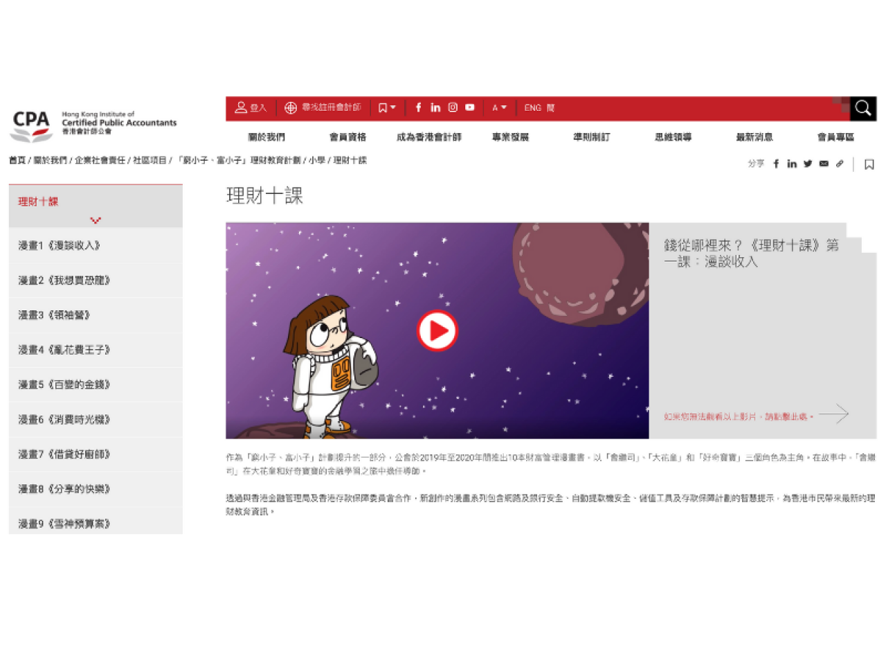 香港會計師公會-理財十課