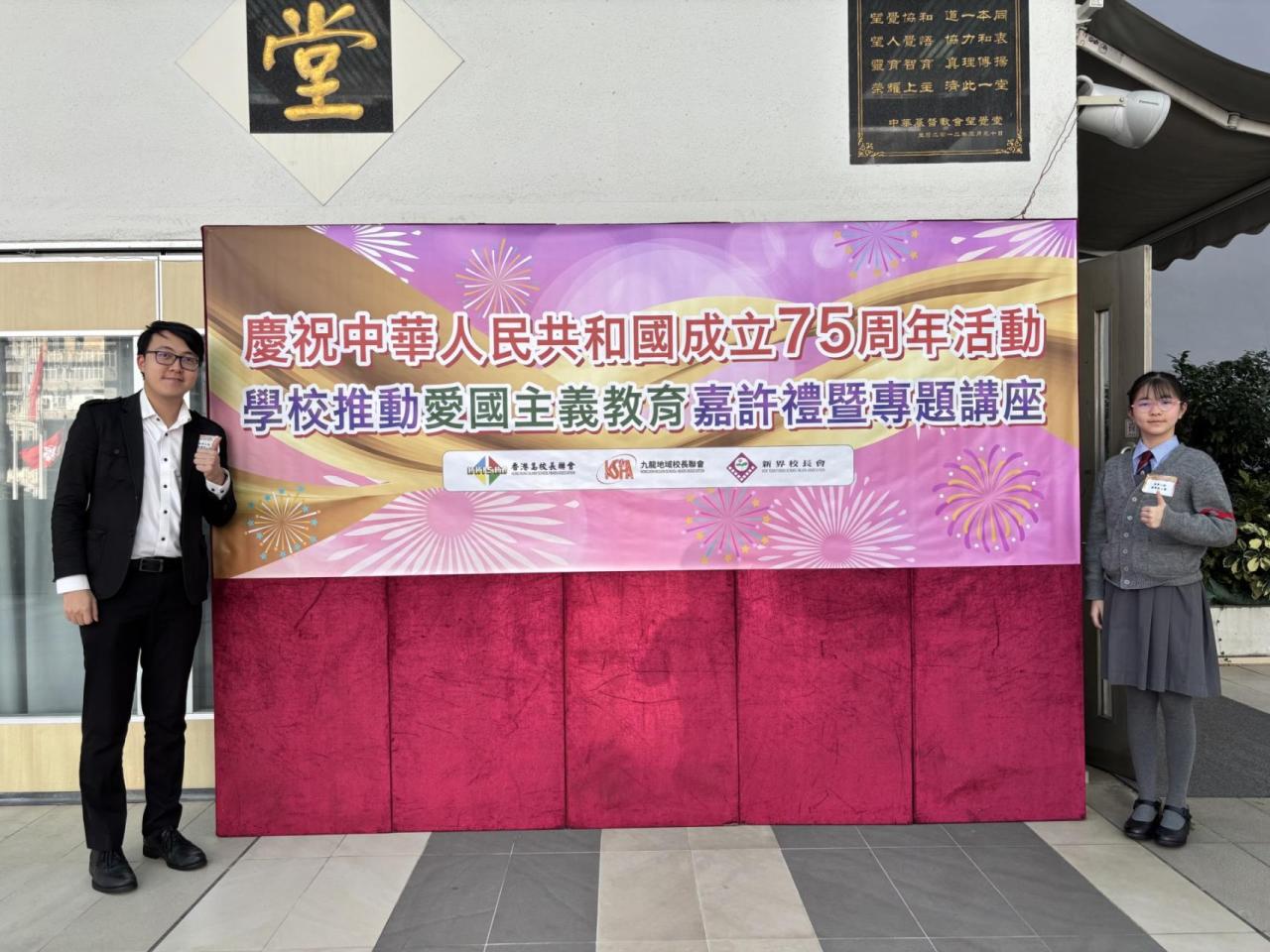 校推動愛國主義教育嘉許禮暨專題講座